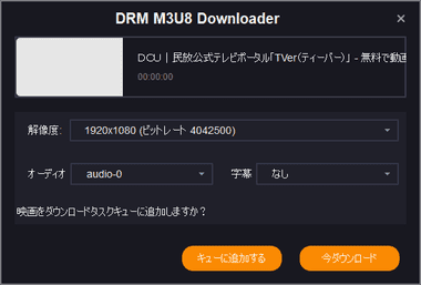 M3U8をMP4にダウンロード