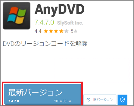 AnyDVD無料ダウンロード