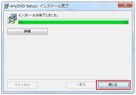 AnyDVD無料ダウンロード