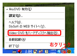 AnyDVD使い方