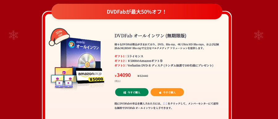 DVDfabセール