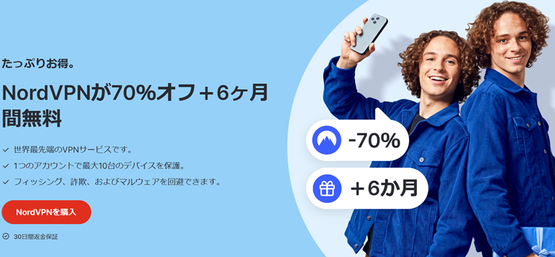 Netflixを視聴できるVPN
